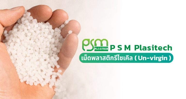 เม็ดพลาสติกรีไซเคิล PP